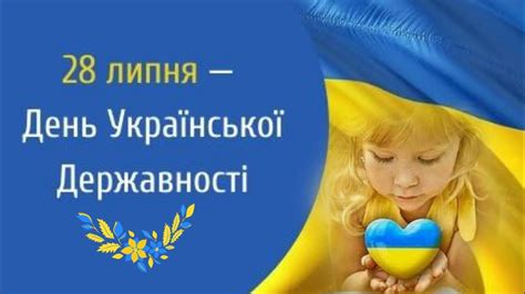 з днем української державності привітання